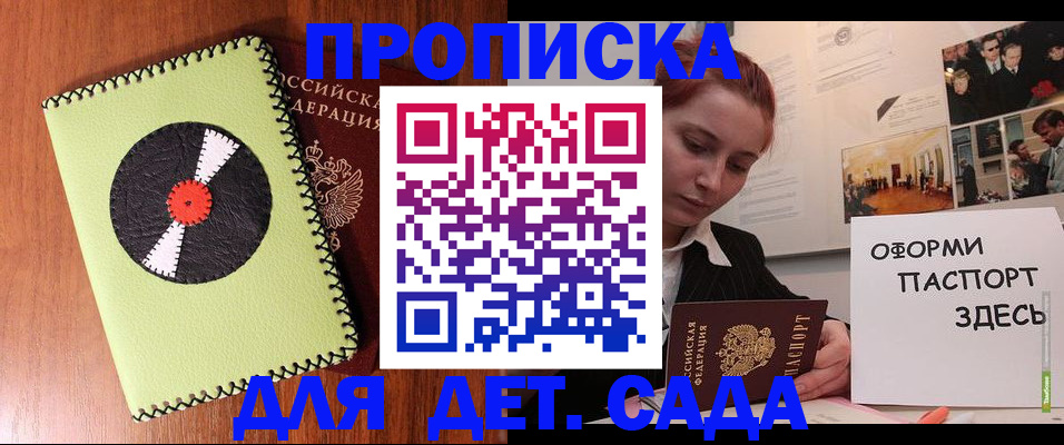 прописка паспорт в Реже
