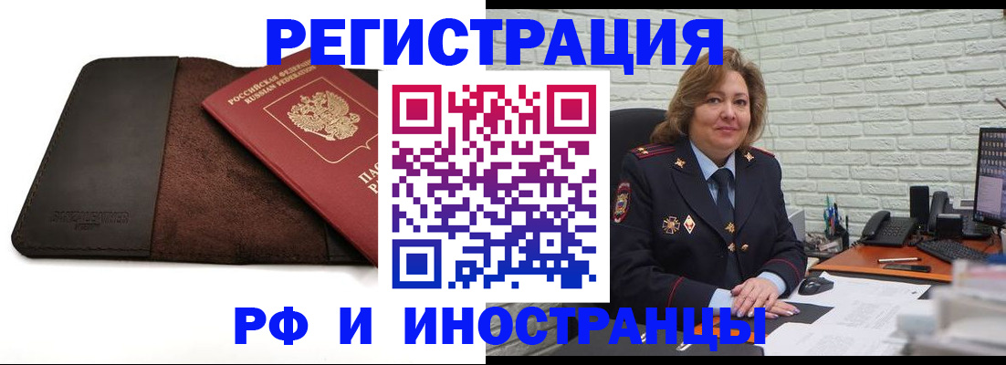 временная регистрация законно в Реже