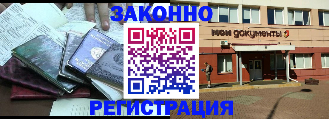 купить прописку в Реже