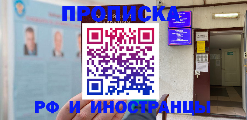 временная регистрация 2025 в Реже