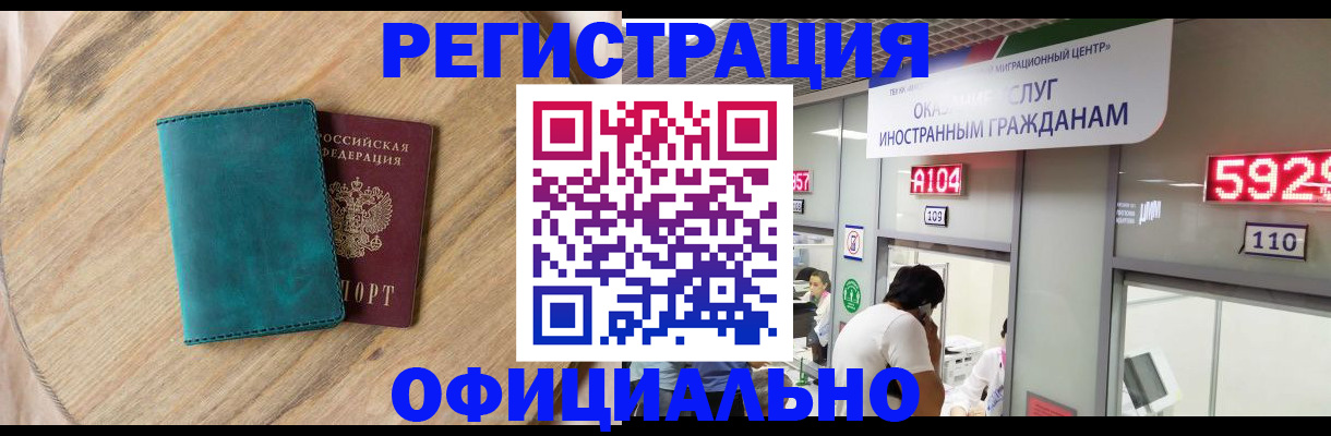 прописка 2025 в Реже