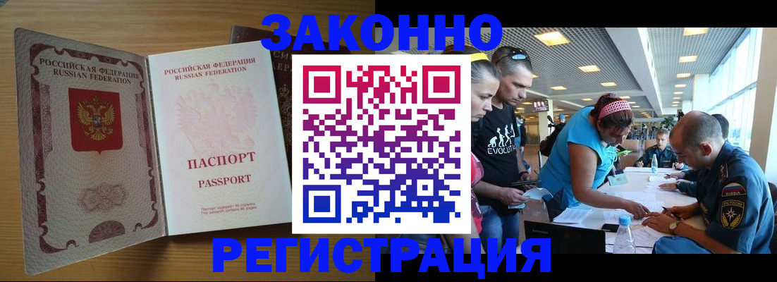 временная регистрация надежно в Реже